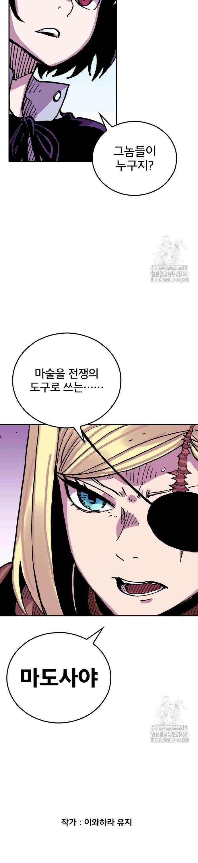 클레바테스-마수왕과 아기와 시체용사 23화 6