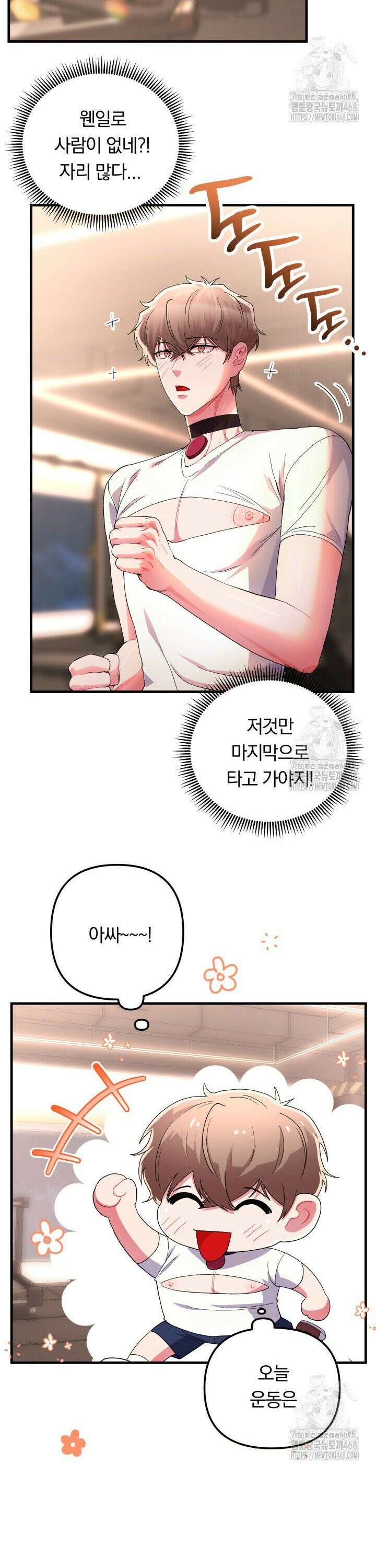 헬스를 합시다! 5화 12