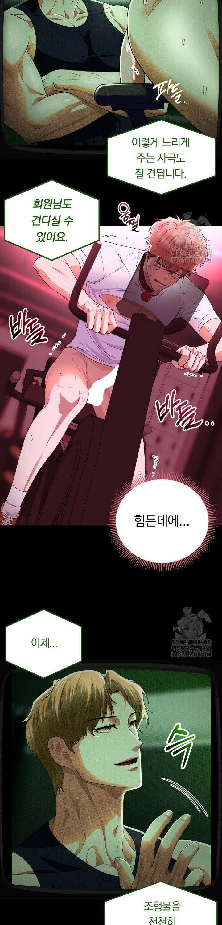헬스를 합시다! 5화 14