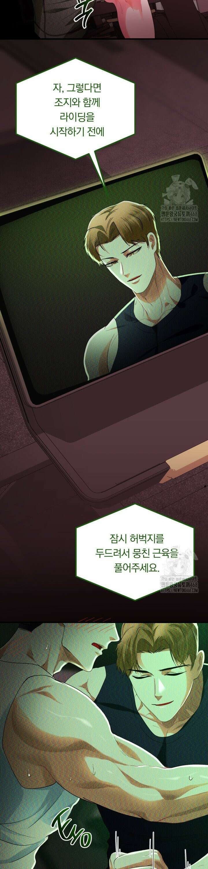 헬스를 합시다! 5화 24