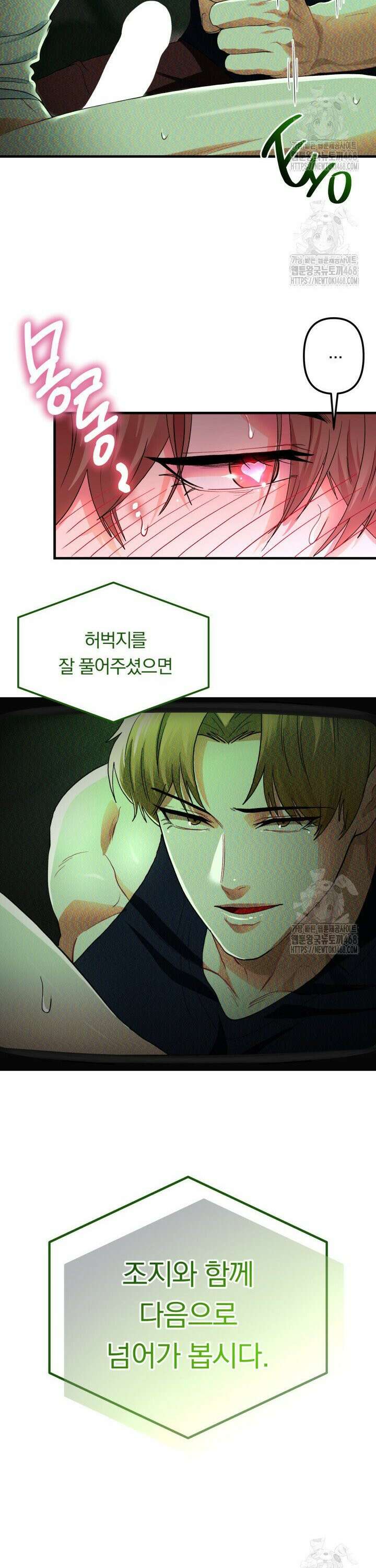 헬스를 합시다! 5화 25