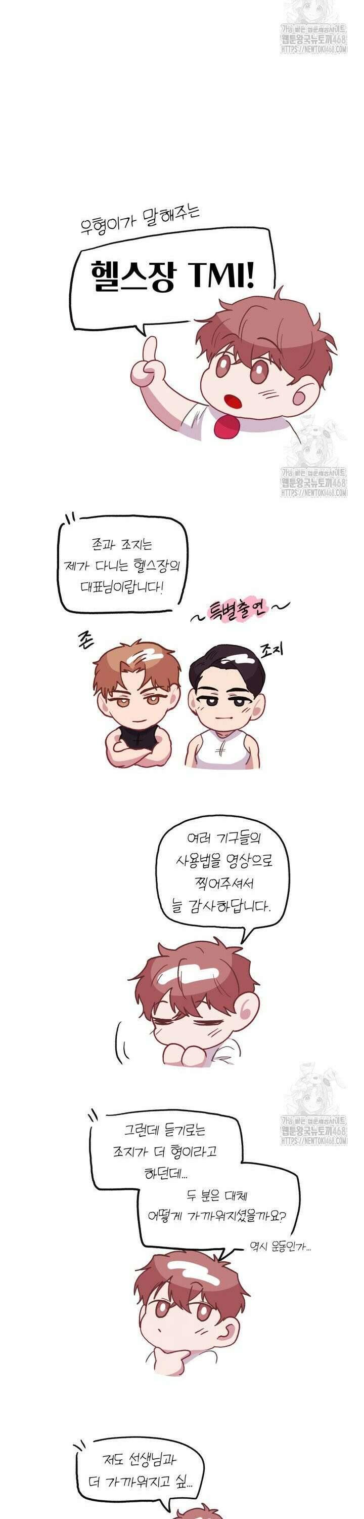 헬스를 합시다! 5화 26