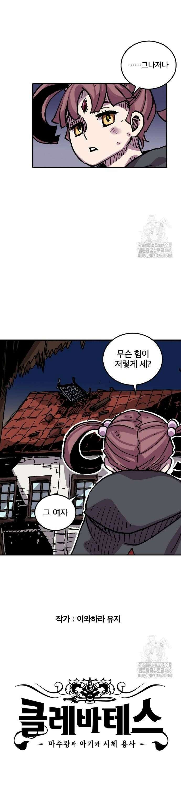 클레바테스-마수왕과 아기와 시체용사 29화 6
