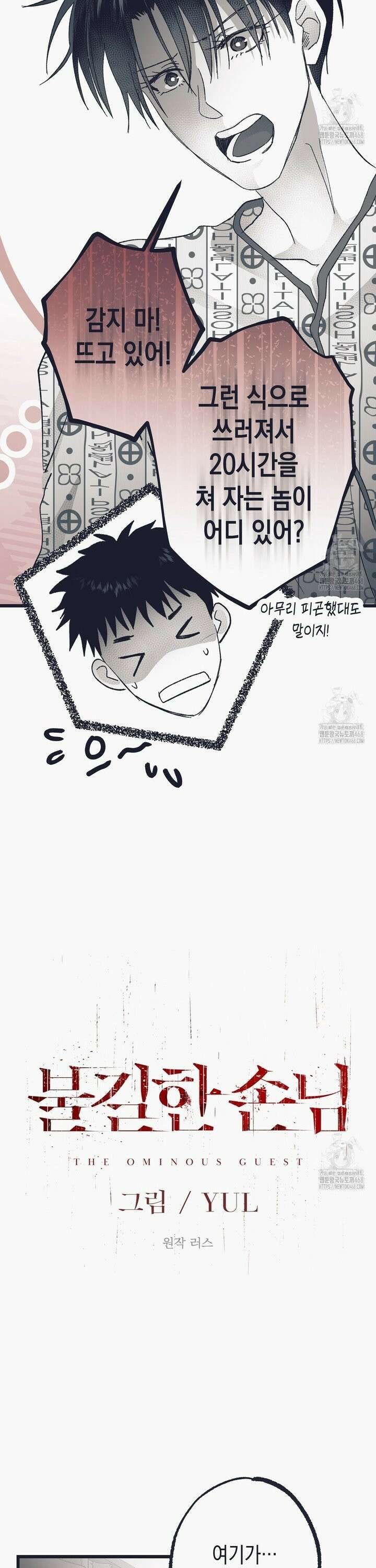 불길한 손님 47화 3