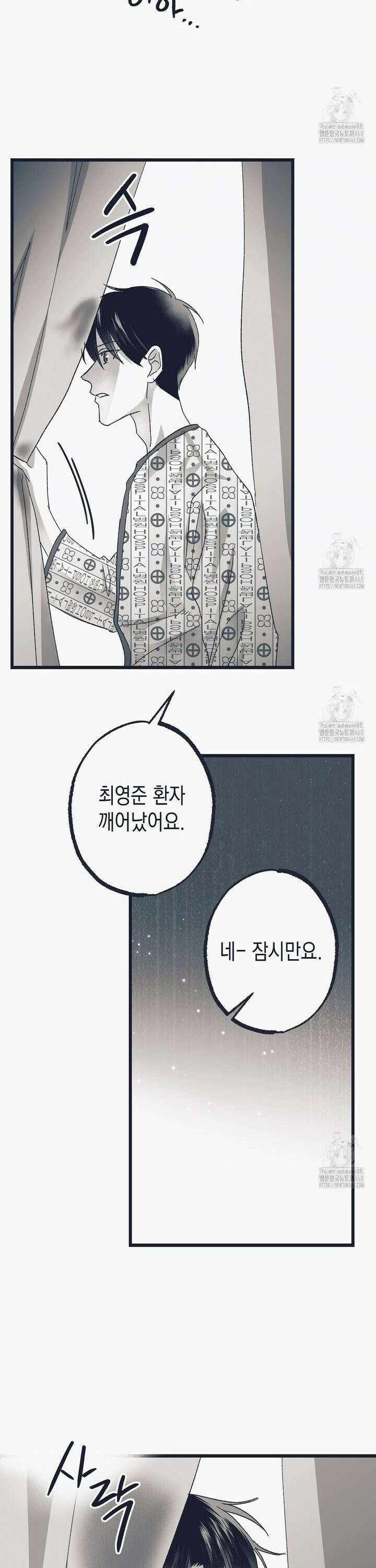 불길한 손님 47화 5