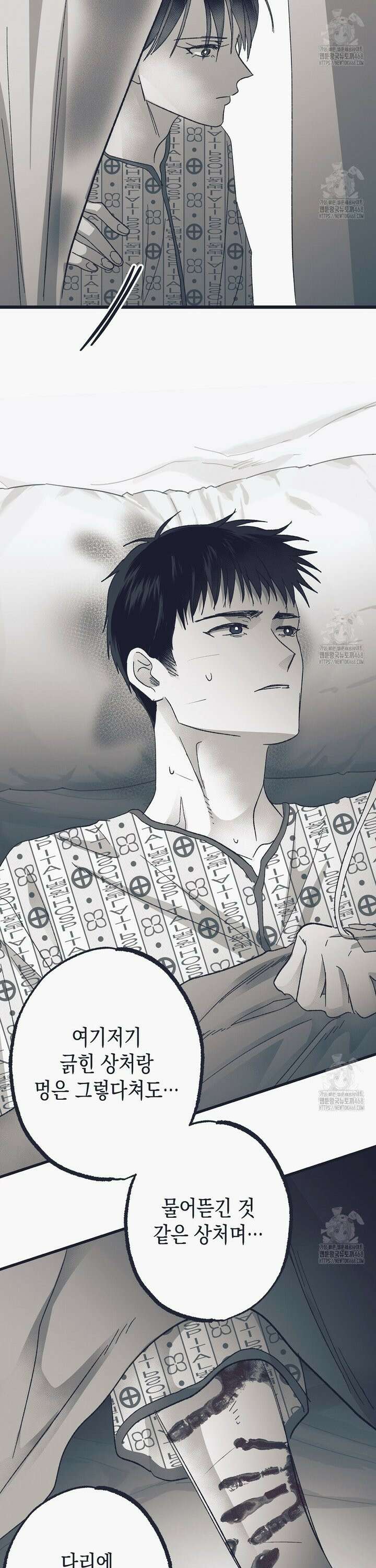 불길한 손님 47화 6