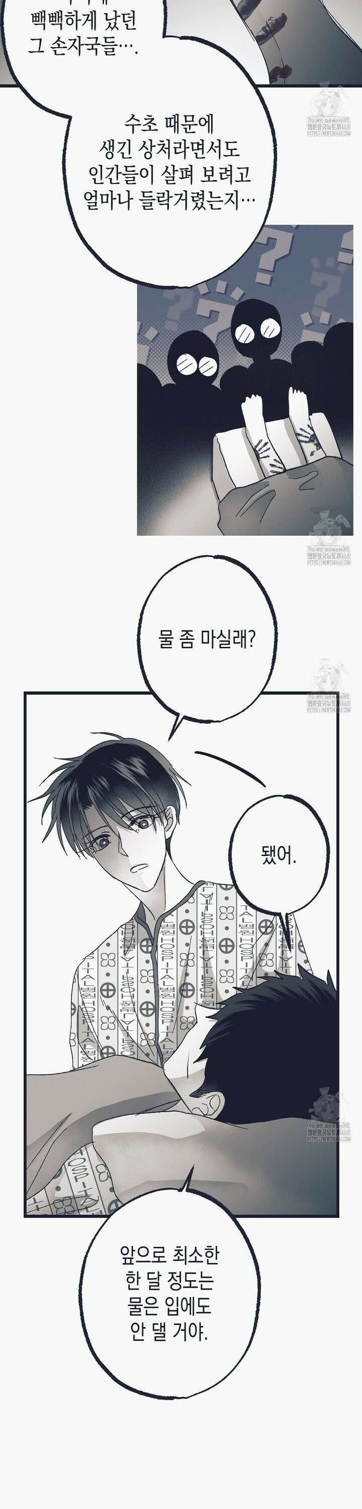 불길한 손님 47화 7