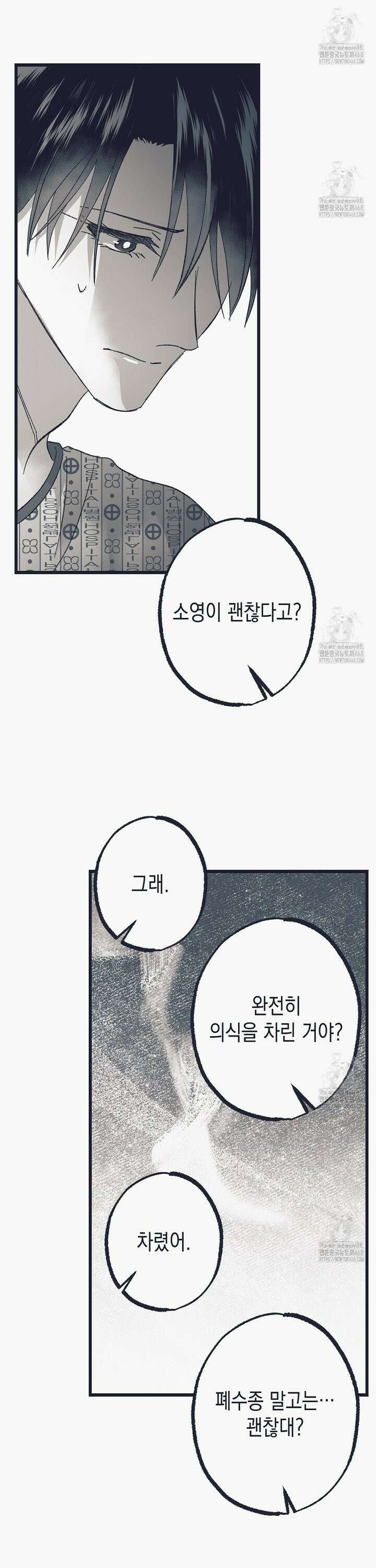 불길한 손님 47화 8