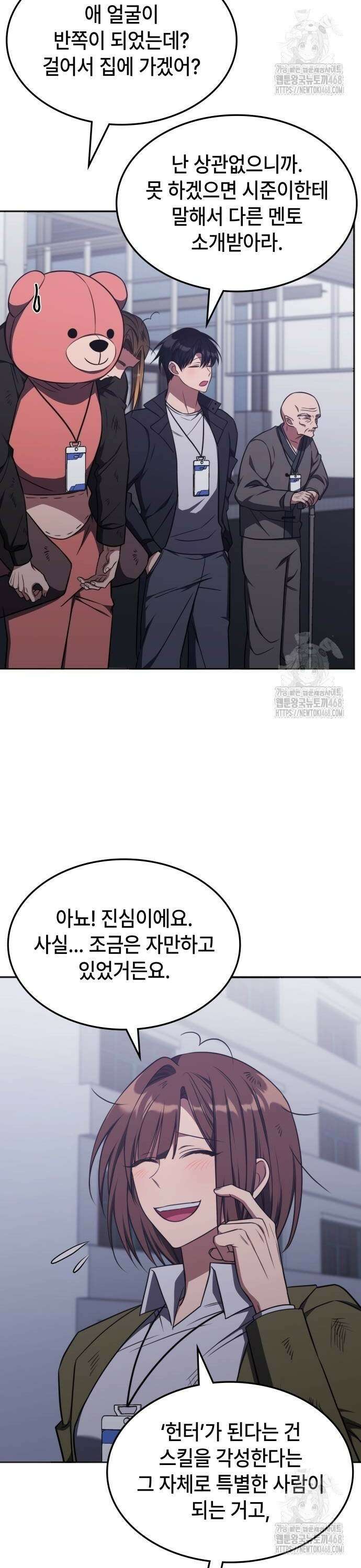 고인물 힐러가 너무 강하다 20화 2