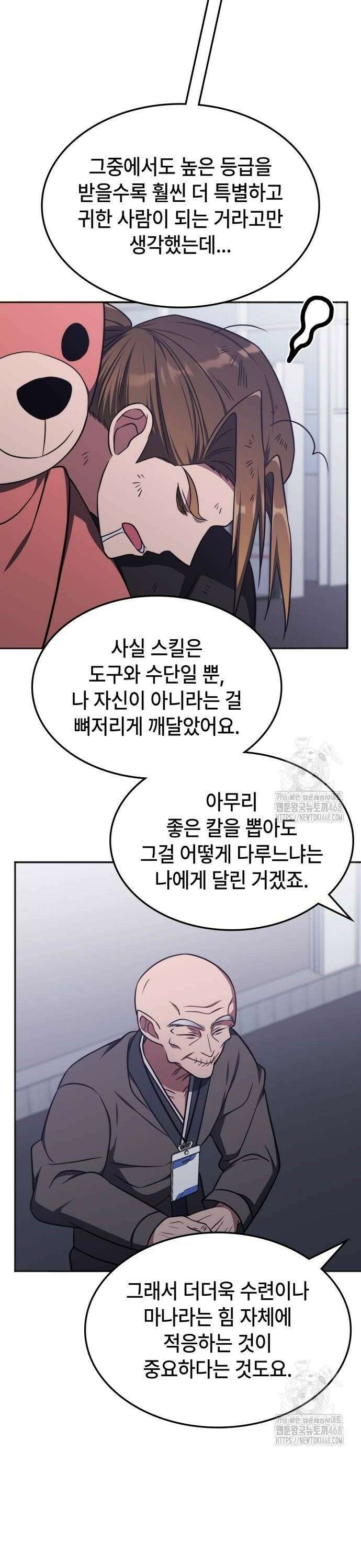 고인물 힐러가 너무 강하다 20화 3