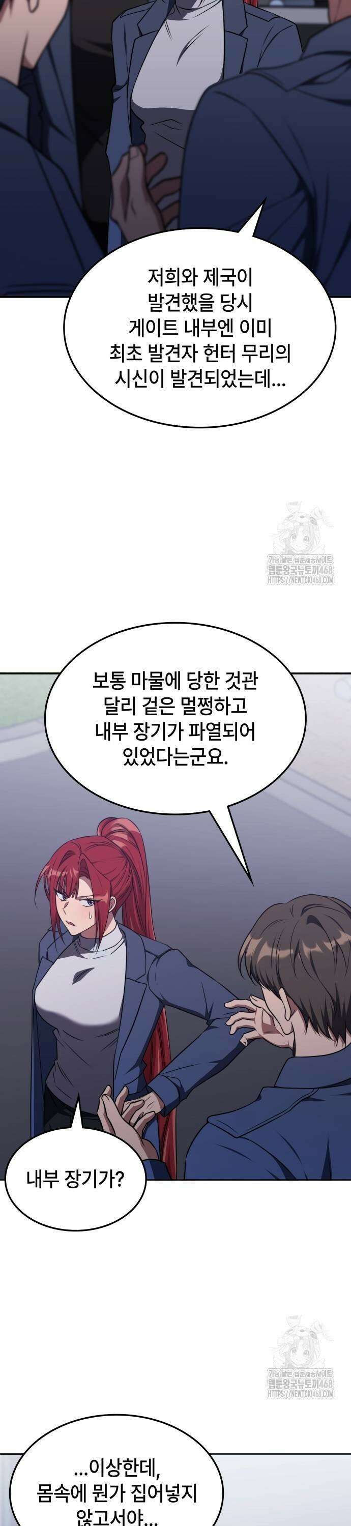고인물 힐러가 너무 강하다 20화 7