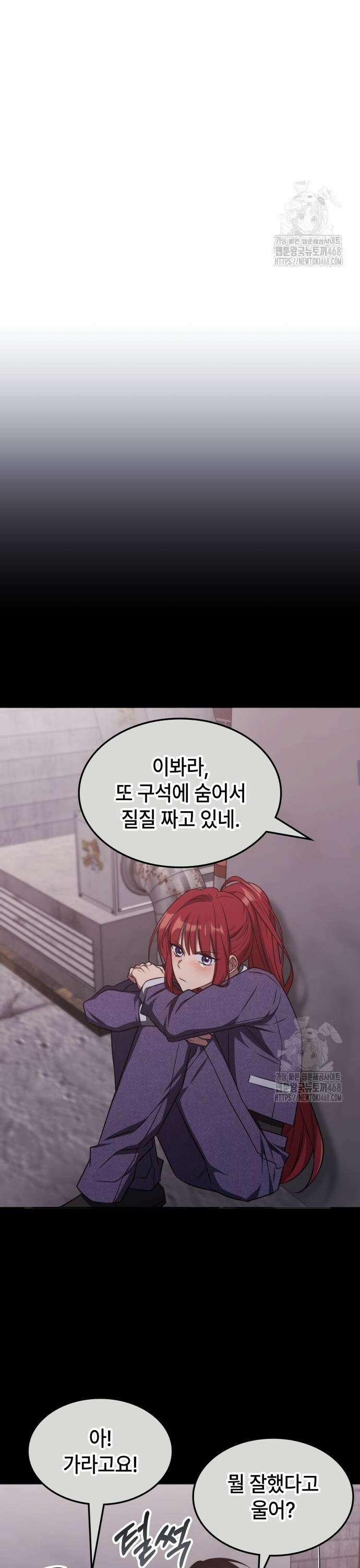 고인물 힐러가 너무 강하다 20화 14