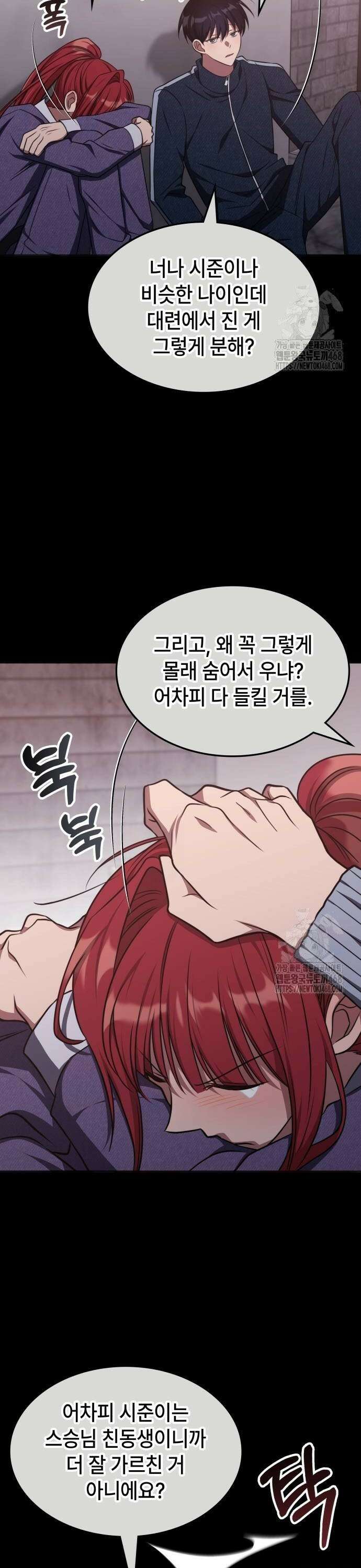 고인물 힐러가 너무 강하다 20화 15