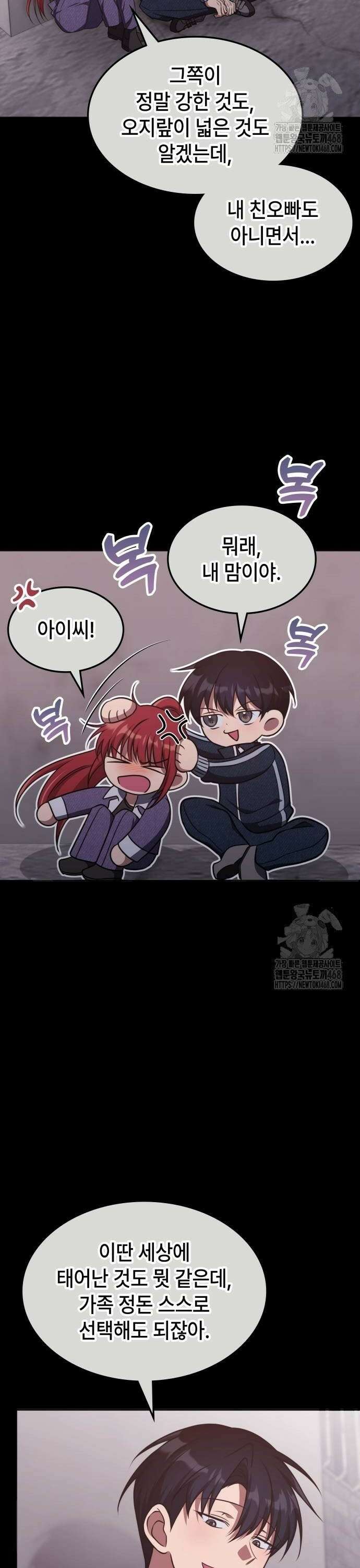 고인물 힐러가 너무 강하다 20화 17