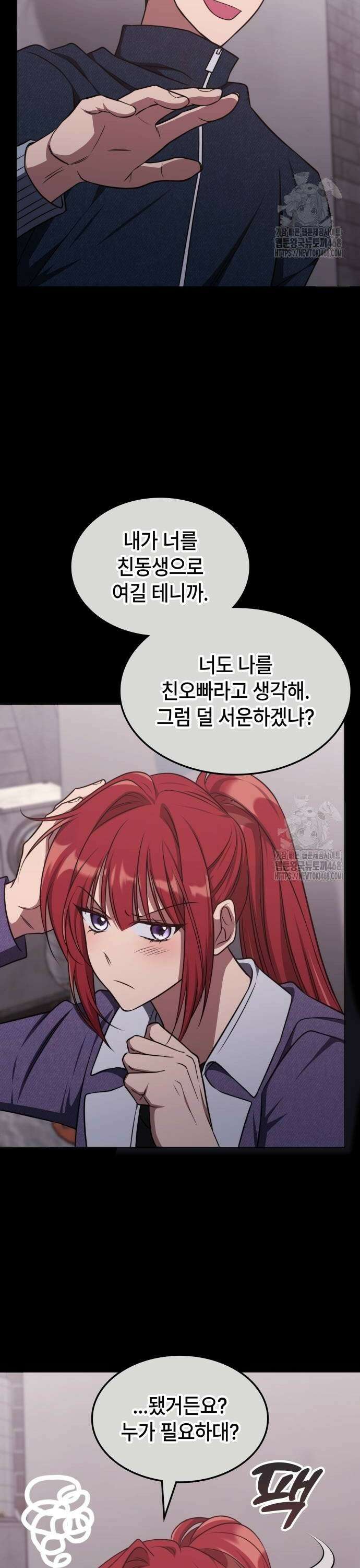 고인물 힐러가 너무 강하다 20화 18