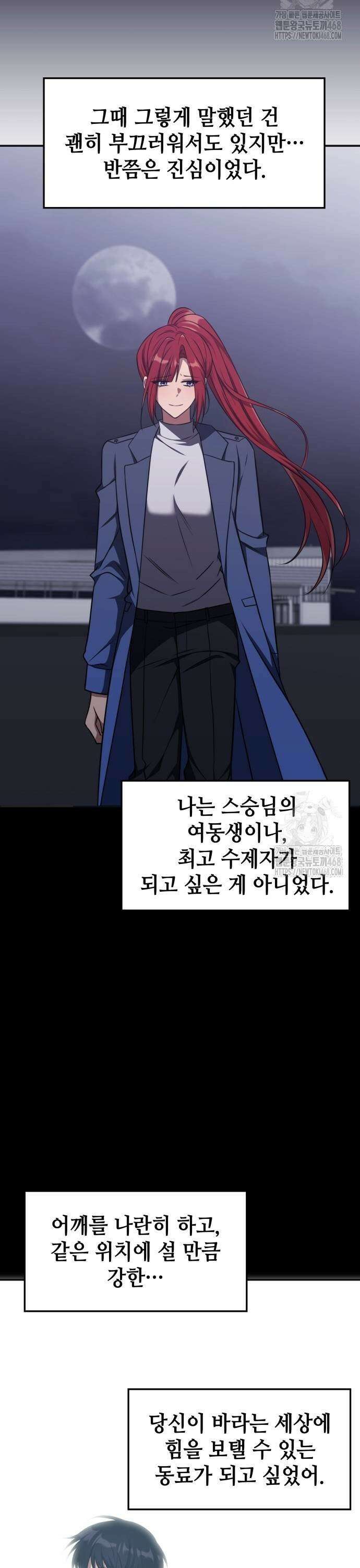 고인물 힐러가 너무 강하다 20화 20