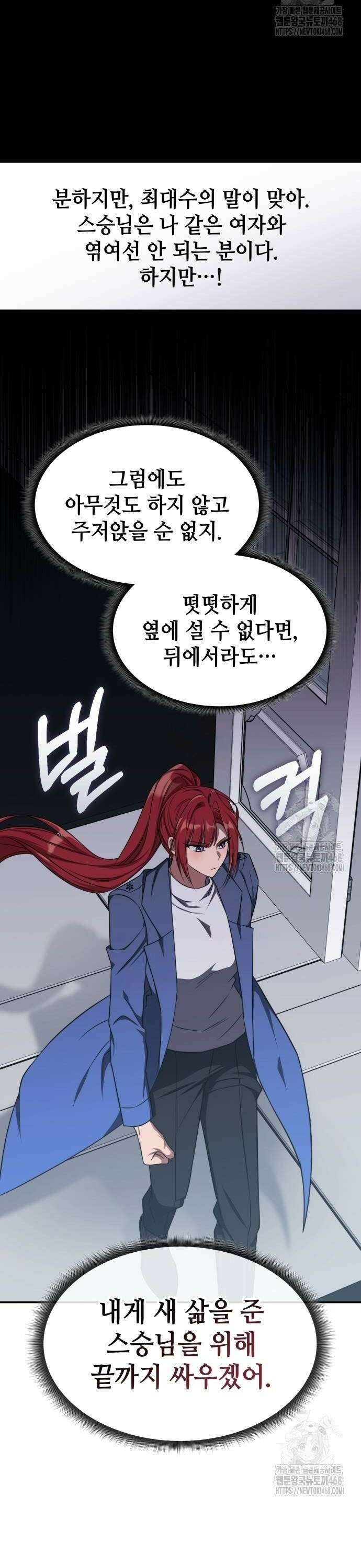 고인물 힐러가 너무 강하다 20화 22