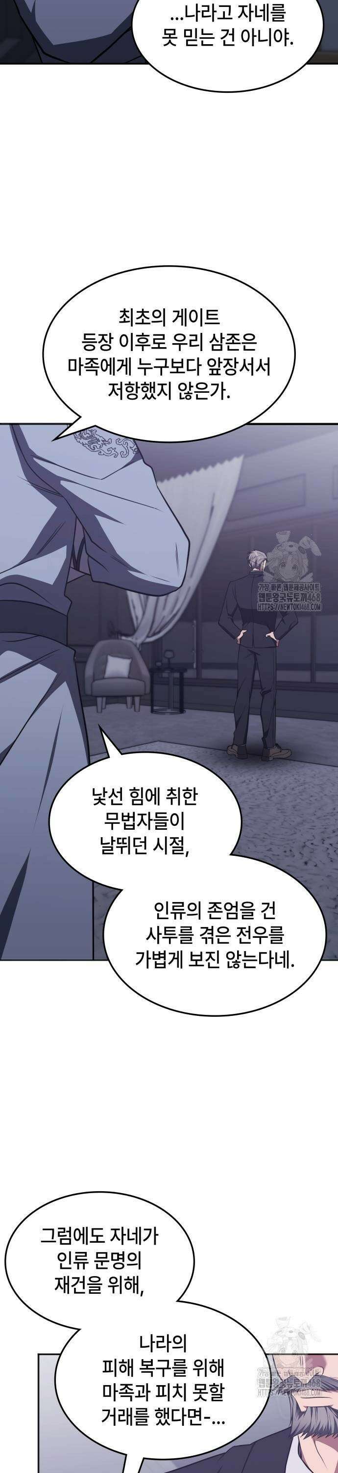 고인물 힐러가 너무 강하다 20화 26
