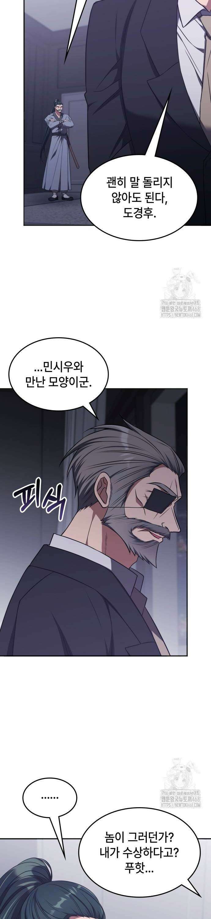 고인물 힐러가 너무 강하다 20화 27