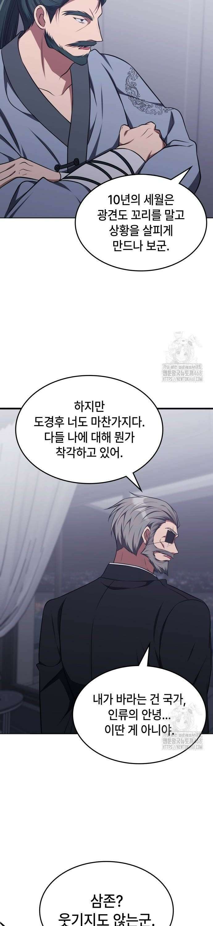 고인물 힐러가 너무 강하다 20화 28