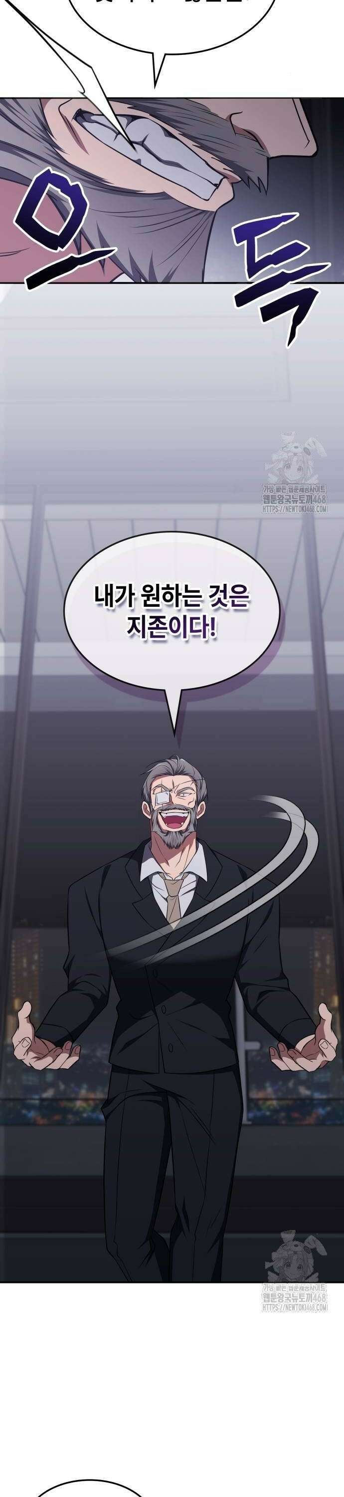 고인물 힐러가 너무 강하다 20화 29