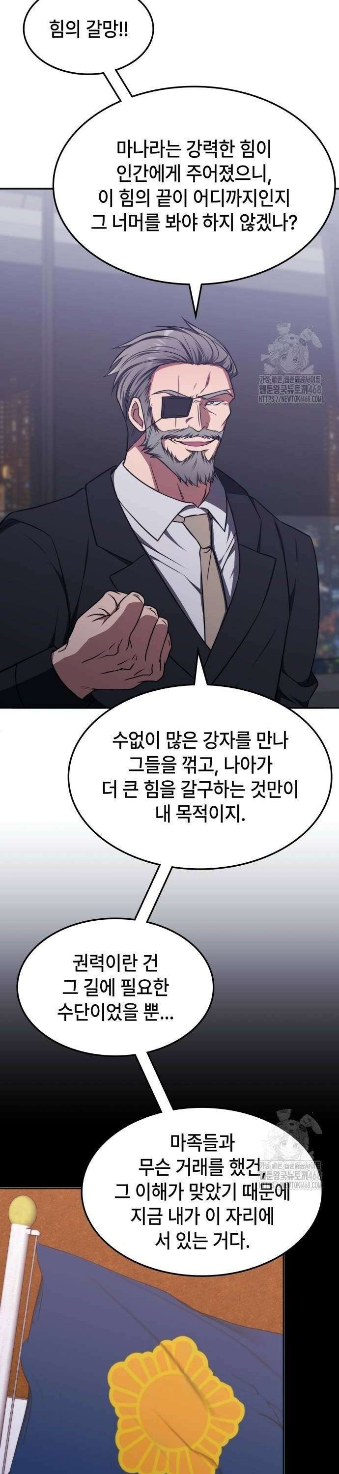 고인물 힐러가 너무 강하다 20화 30