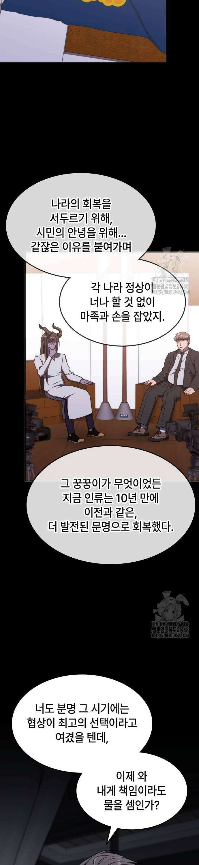 고인물 힐러가 너무 강하다 20화 31