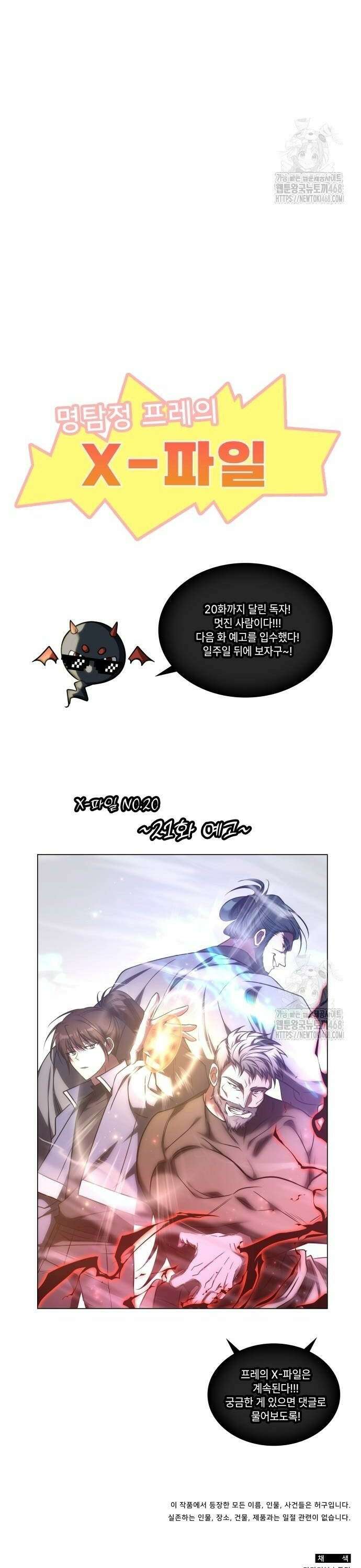 고인물 힐러가 너무 강하다 20화 36
