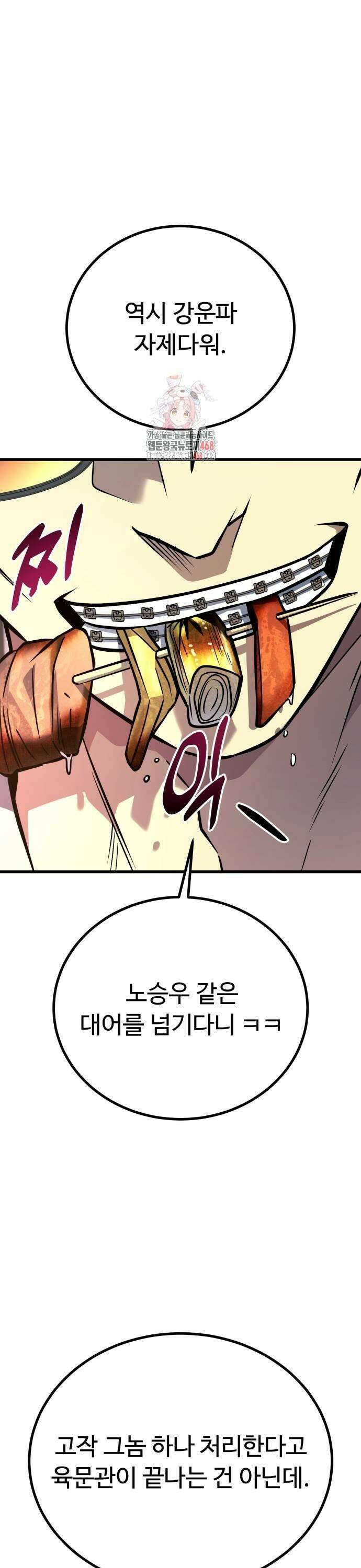 폭력의 왕 43화 1