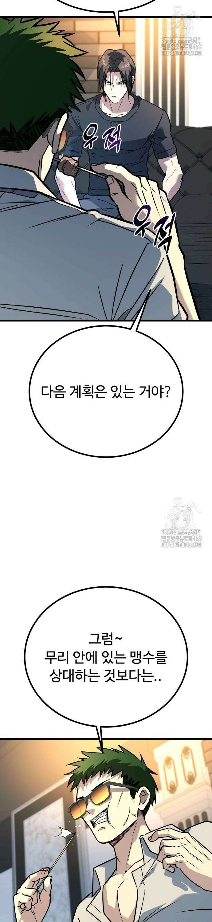 폭력의 왕 43화 2