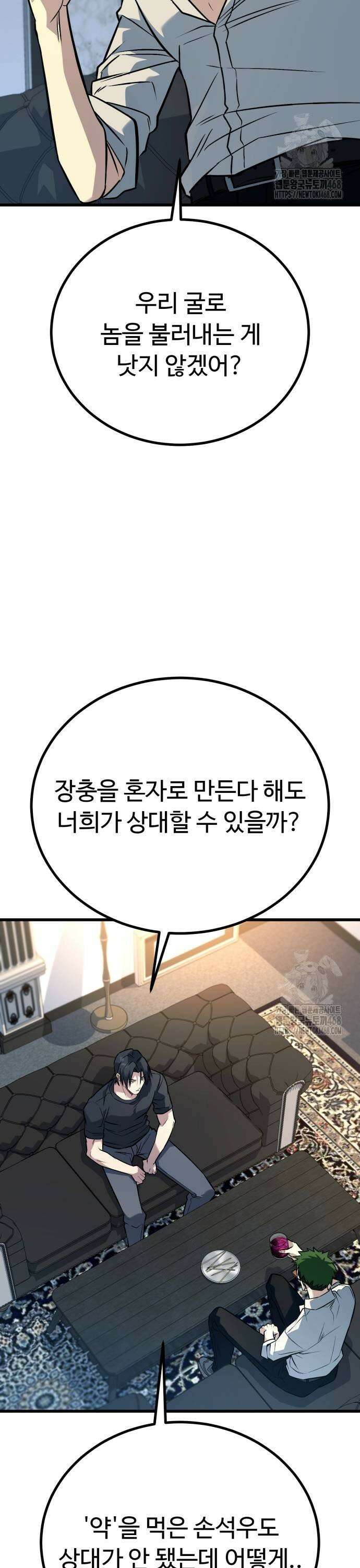 폭력의 왕 43화 3