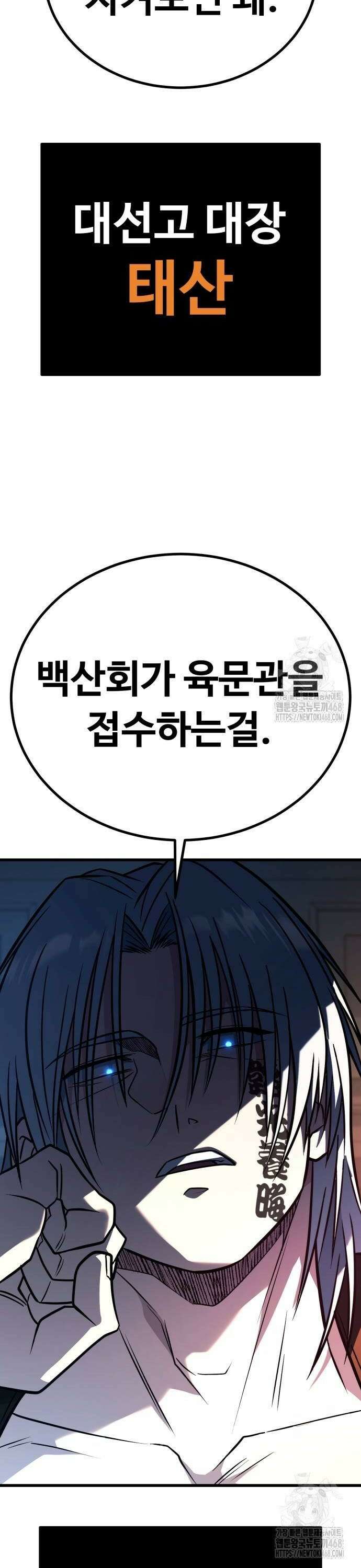 폭력의 왕 43화 8