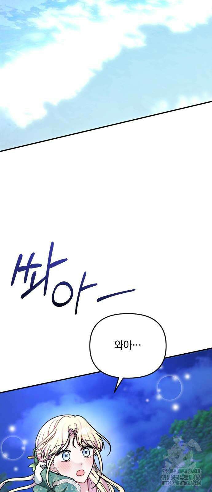 사라질 황녀를 위하여 15화 2