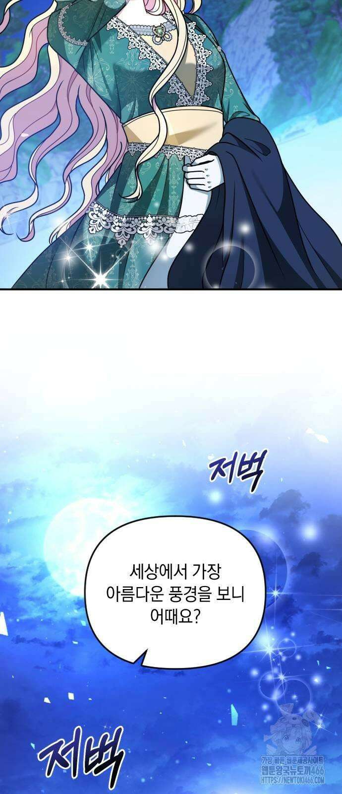 사라질 황녀를 위하여 15화 3
