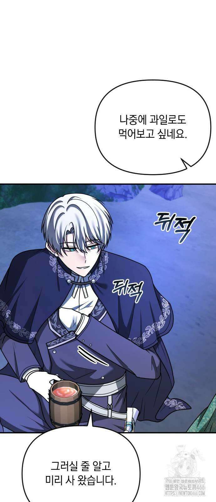 사라질 황녀를 위하여 15화 11