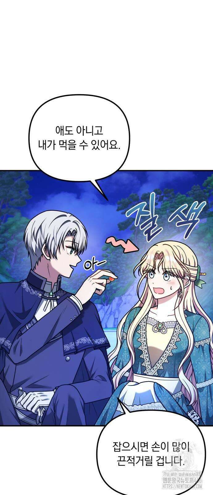 사라질 황녀를 위하여 15화 14