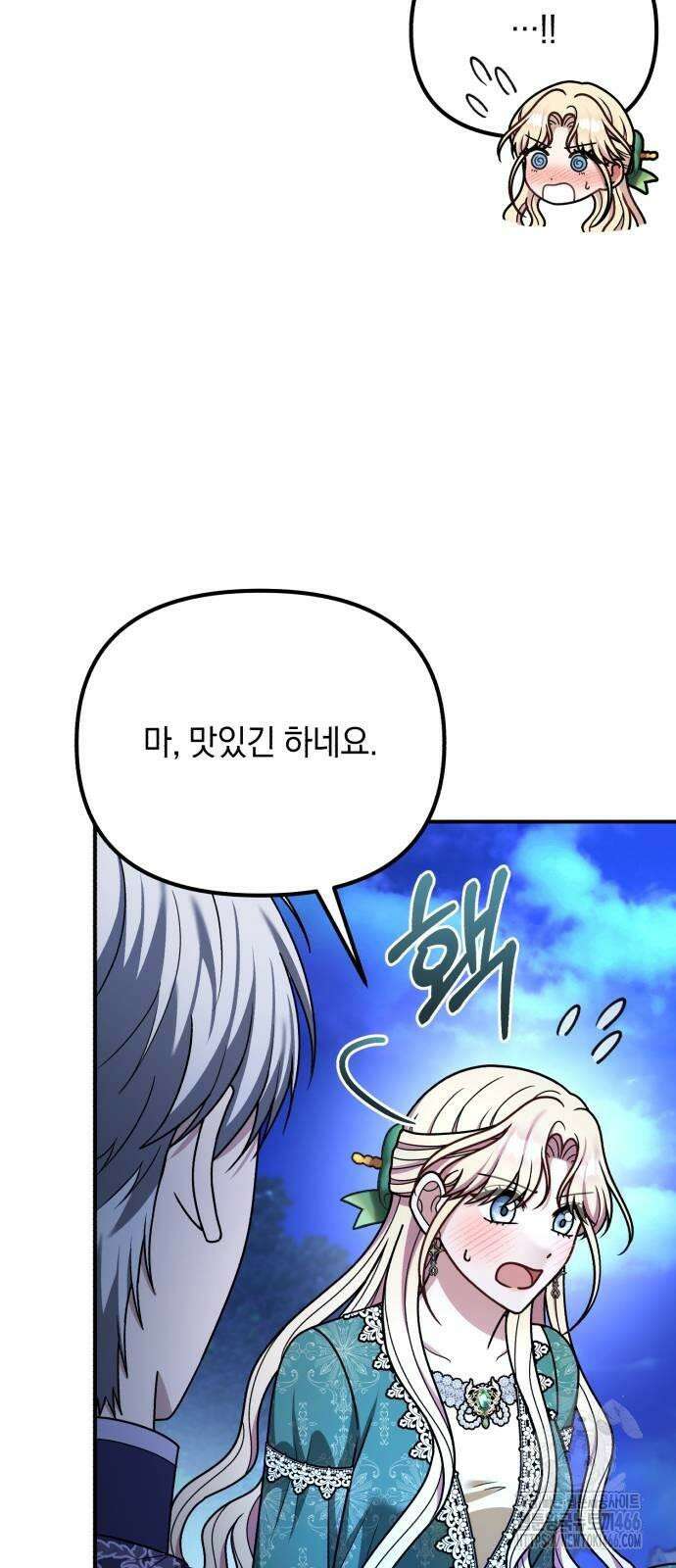 사라질 황녀를 위하여 15화 18