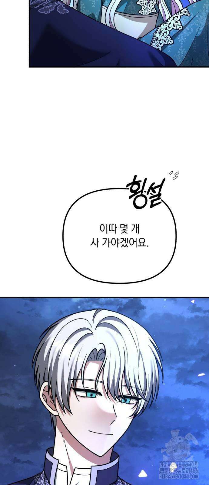 사라질 황녀를 위하여 15화 19