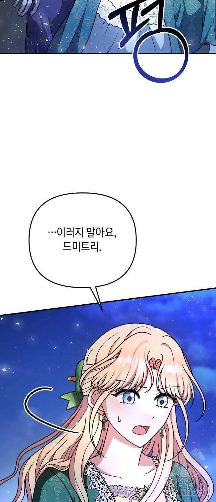 사라질 황녀를 위하여 15화 22