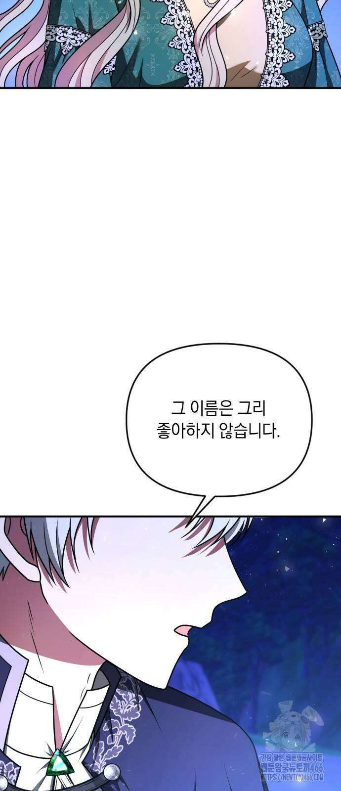 사라질 황녀를 위하여 15화 23