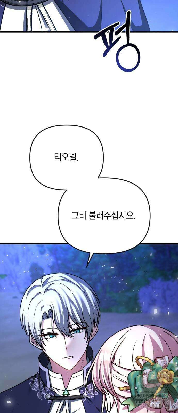 사라질 황녀를 위하여 15화 24