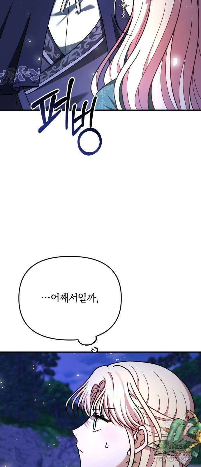 사라질 황녀를 위하여 15화 25