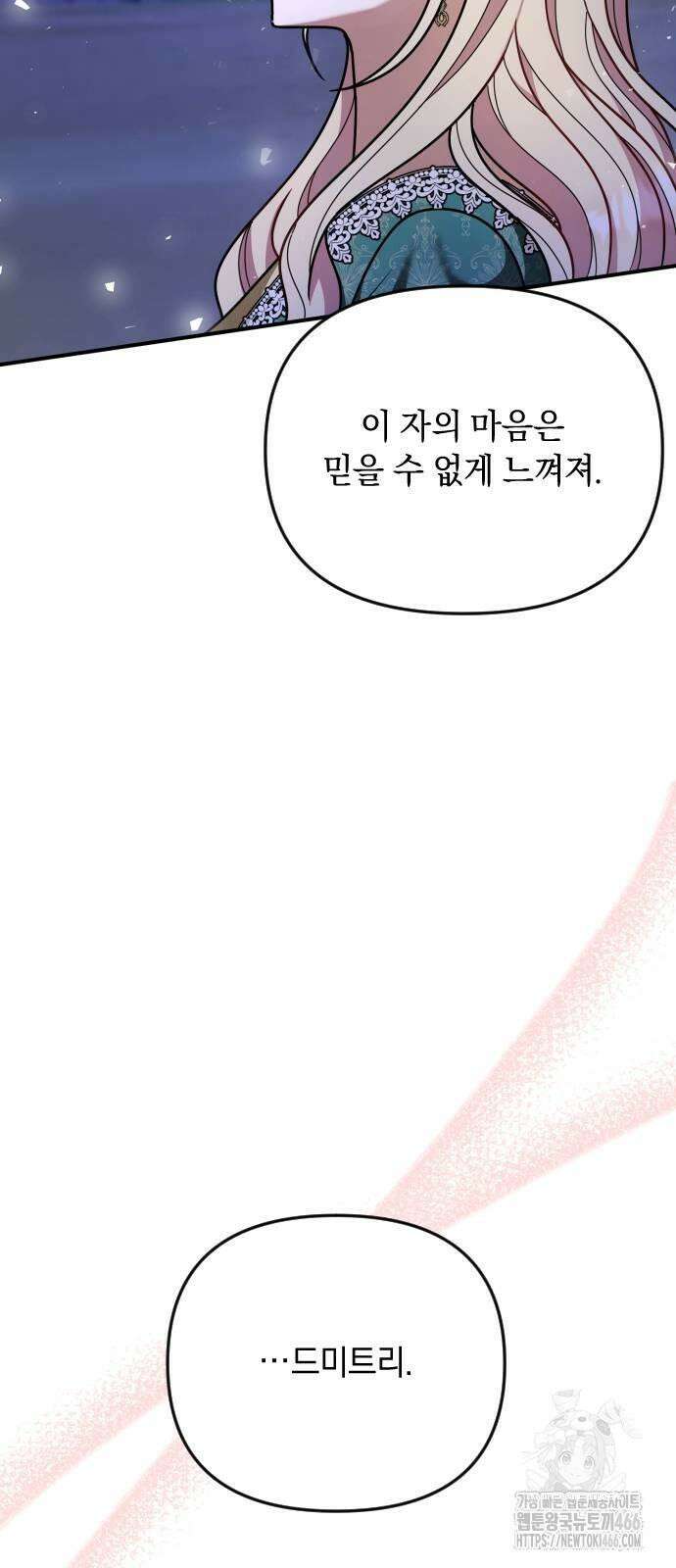 사라질 황녀를 위하여 15화 26
