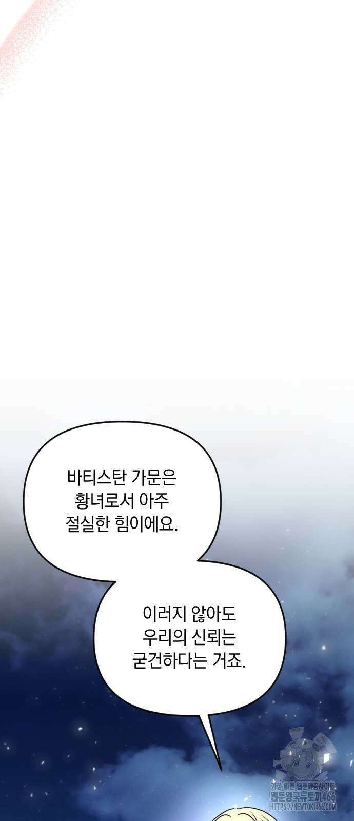 사라질 황녀를 위하여 15화 27
