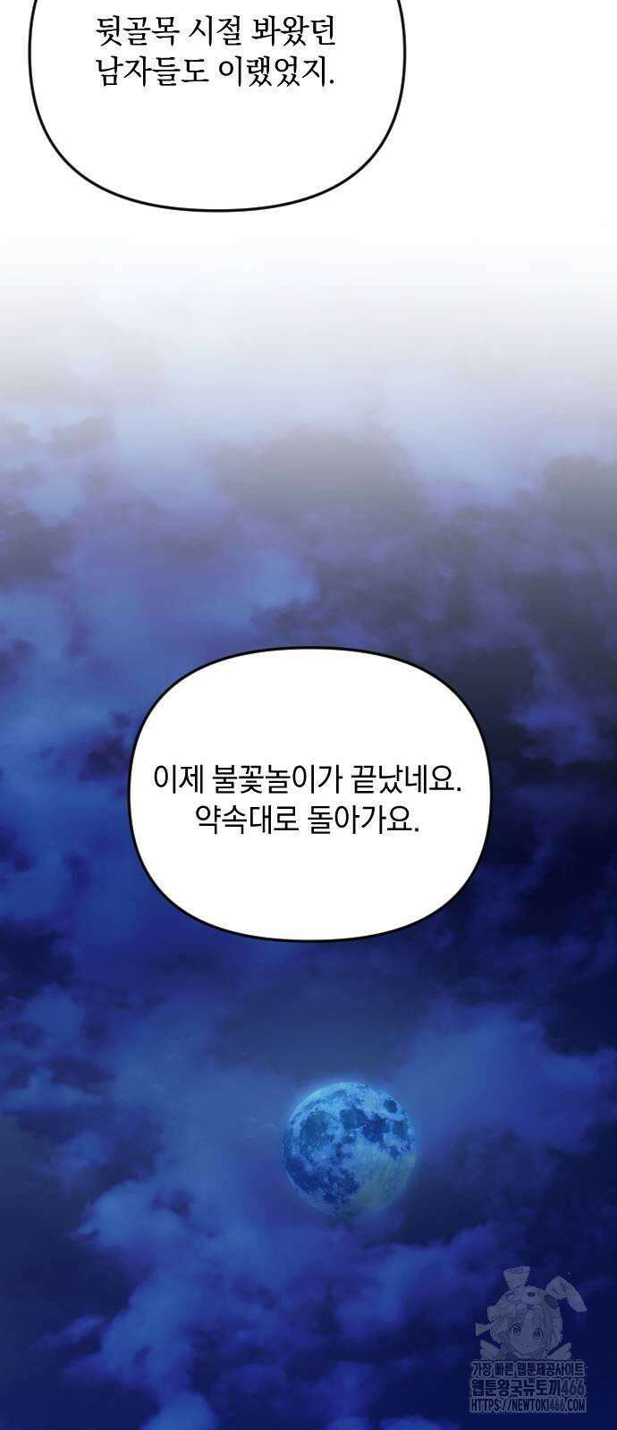 사라질 황녀를 위하여 15화 31