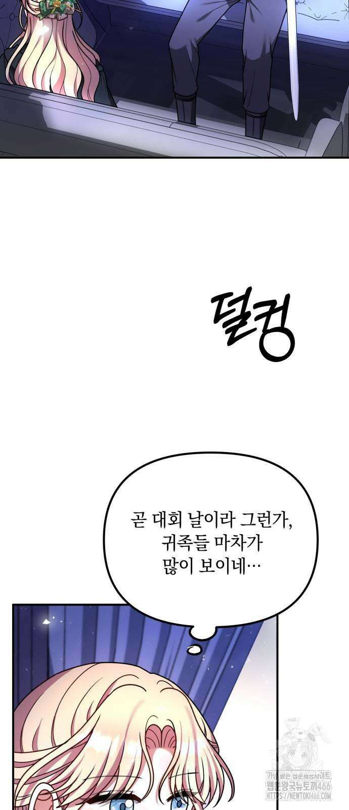 사라질 황녀를 위하여 15화 35