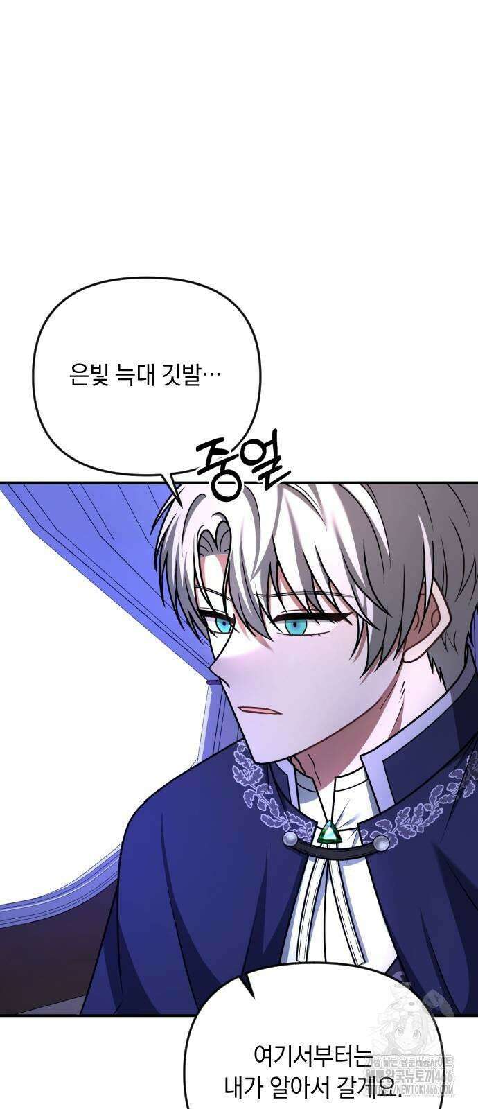 사라질 황녀를 위하여 15화 40