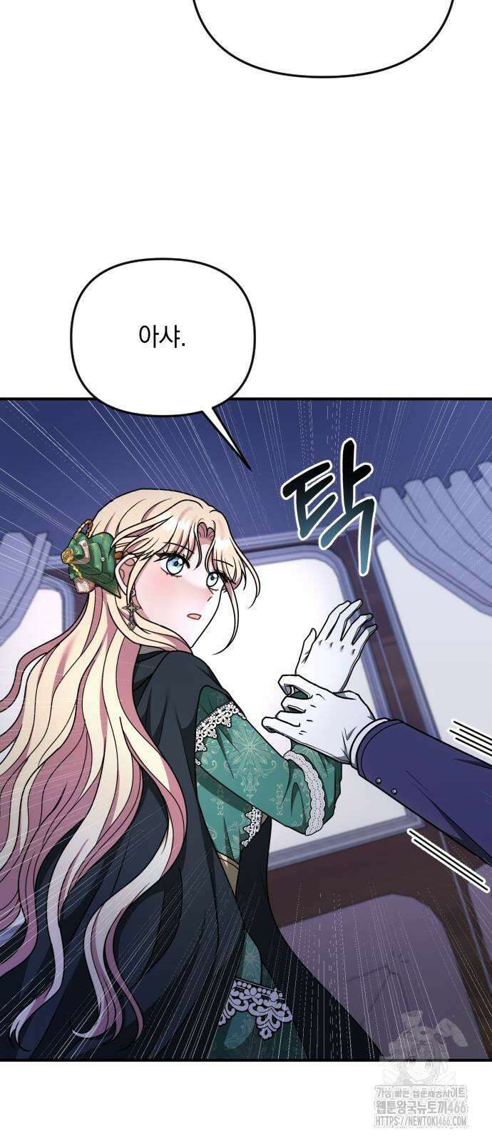 사라질 황녀를 위하여 15화 41
