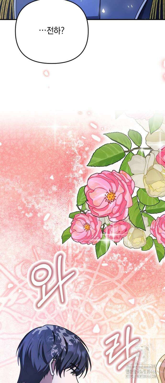 사라질 황녀를 위하여 15화 50