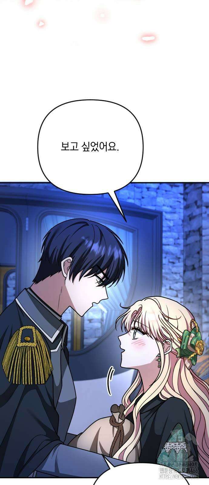사라질 황녀를 위하여 15화 52